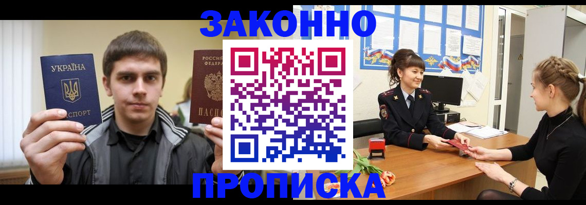 прописка регистрация в Дербенте