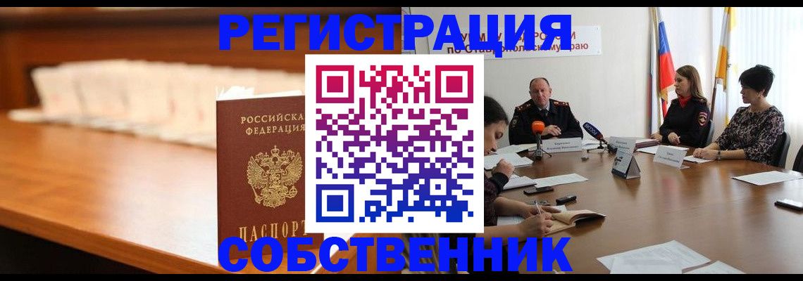 временная регистрация купить в Дербенте