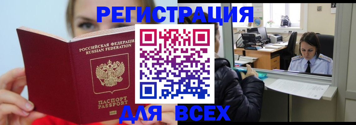 временная регистрация для школы в Дербенте