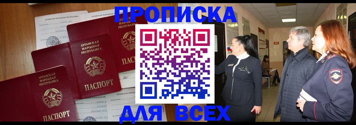 прописка от собственника в Дербенте